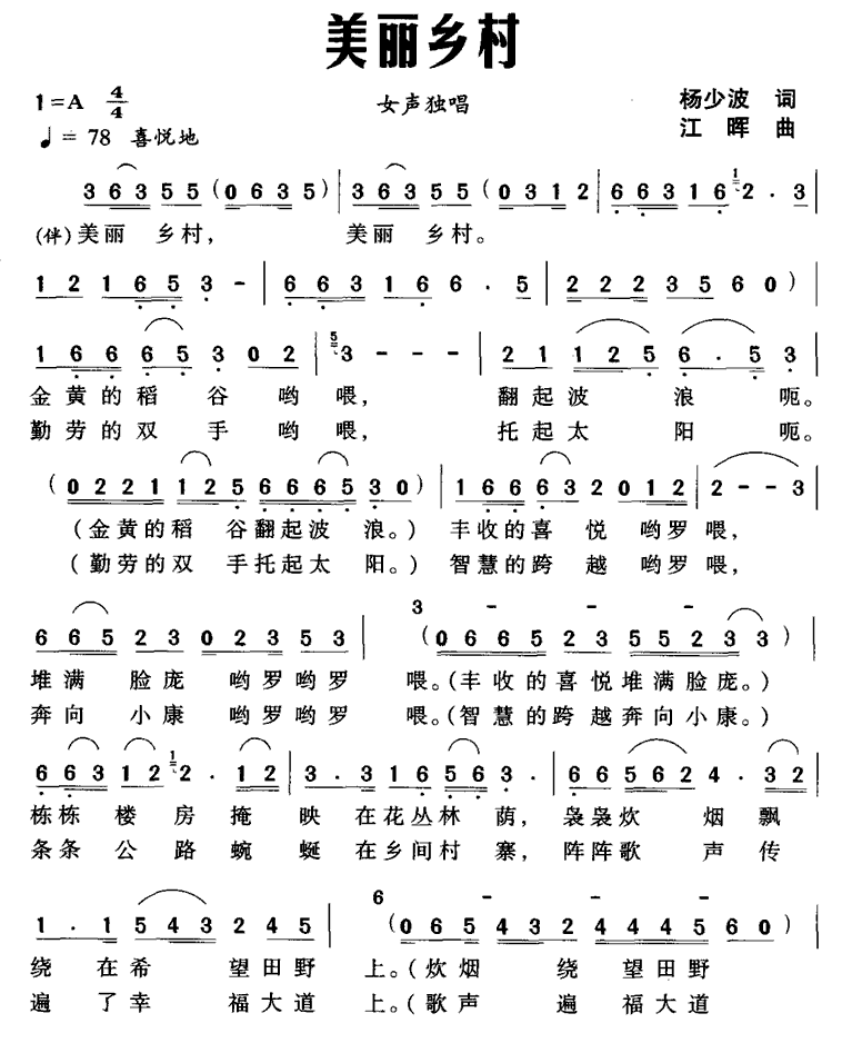 美丽乡村（杨少波词 江晖曲）(1).gif