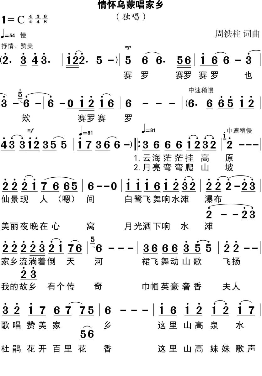 情怀乌蒙唱家乡简谱(周铁柱词曲)_情怀乌蒙唱家乡民歌谱