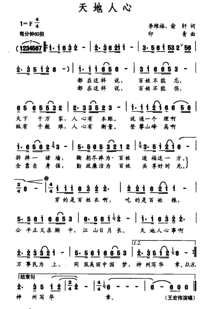 天地人心简谱(李维福 俞轩词 印青 曲)_天地人心民歌谱