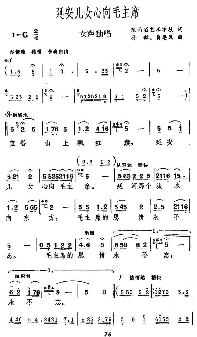 延安儿女心向毛主席(1).jpg