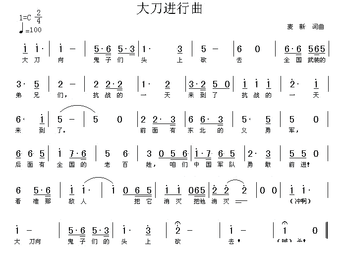 大刀进行曲简谱(麦新词曲)_大刀进行曲民歌谱-图片2