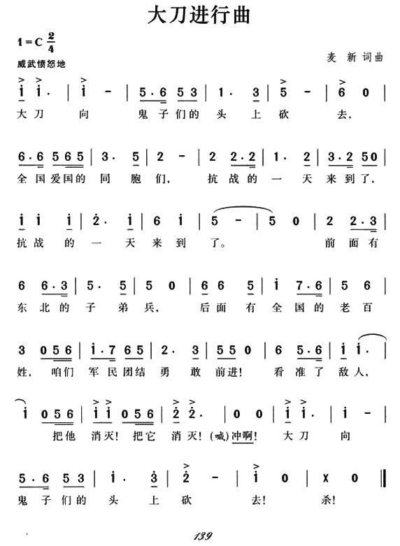 大刀进行曲简谱(麦新词曲)_大刀进行曲民歌谱-图片3