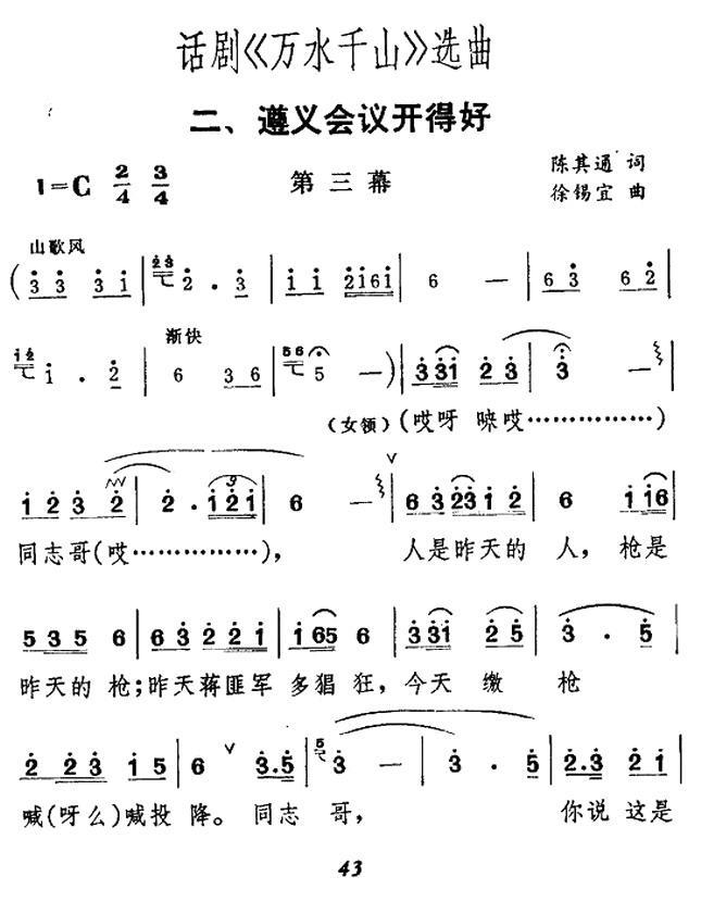 遵义会议开得好简谱(话剧《万水千山》选曲)_遵义会议开得好民歌谱
