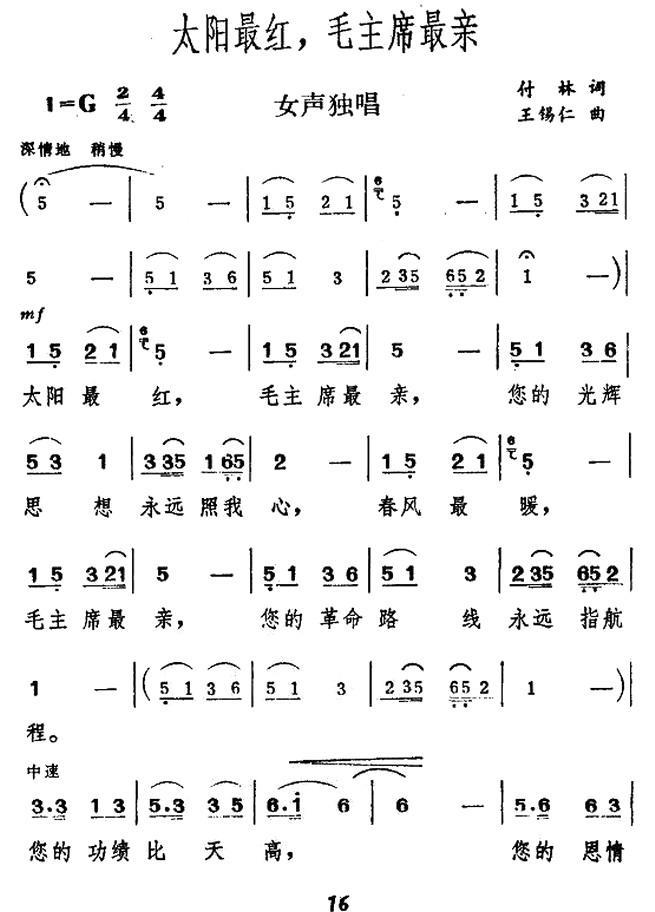 太阳最红，毛主席最亲简谱(王锡仁曲 付林词)_太阳最红，毛主席最亲民歌谱-图片1