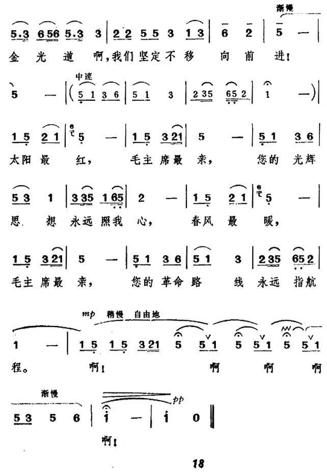 太阳最红，毛主席最亲简谱(王锡仁曲 付林词)_太阳最红，毛主席最亲民歌谱-图片1