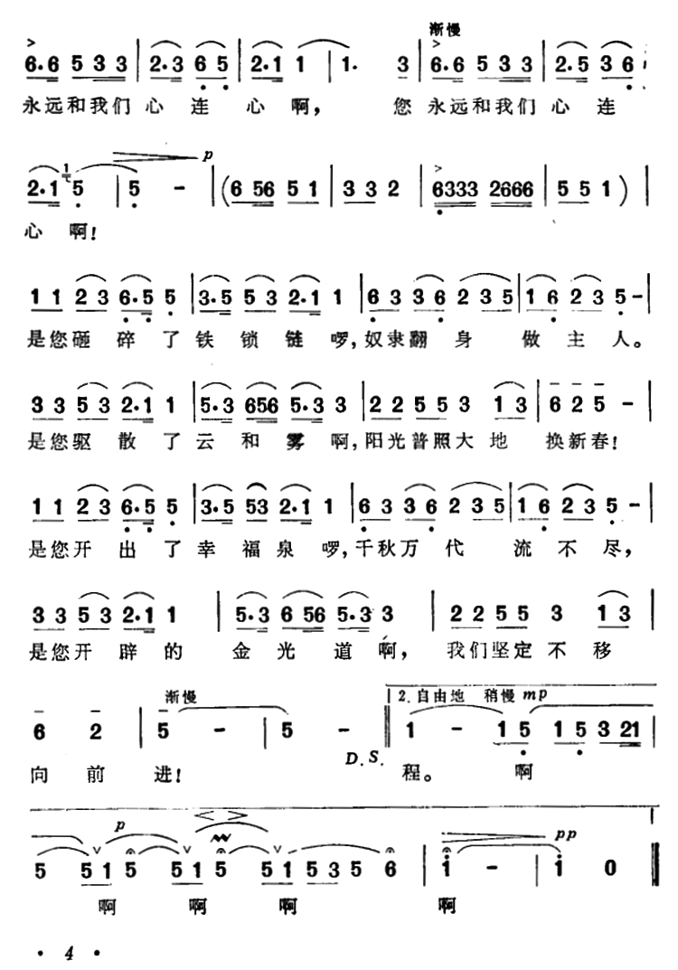 太阳最红，毛主席最亲简谱(王锡仁曲 付林词)_太阳最红，毛主席最亲民歌谱-图片2