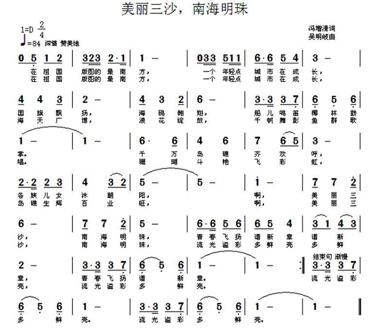 美丽三沙，南海明珠简谱(吴明岐曲 刘爱斌词)_美丽三沙，南海明珠民歌谱
