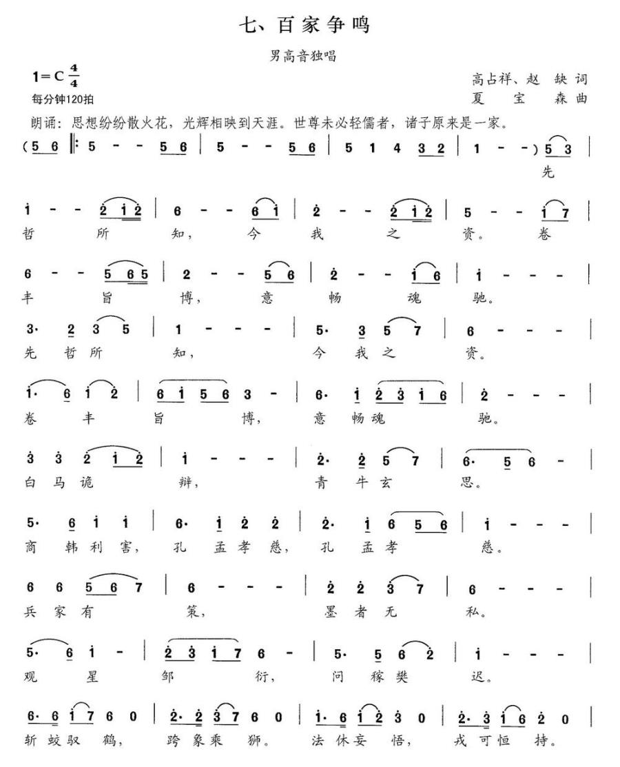 百家争鸣简谱(交响大合唱《新千字文》组歌)_百家争鸣民歌谱