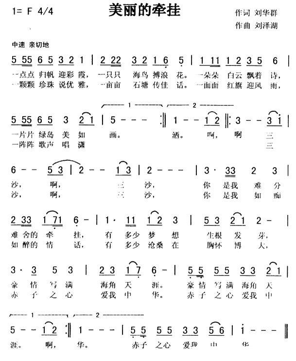 美丽的牵挂简谱(刘华群词 刘泽湖曲)_美丽的牵挂民歌谱
