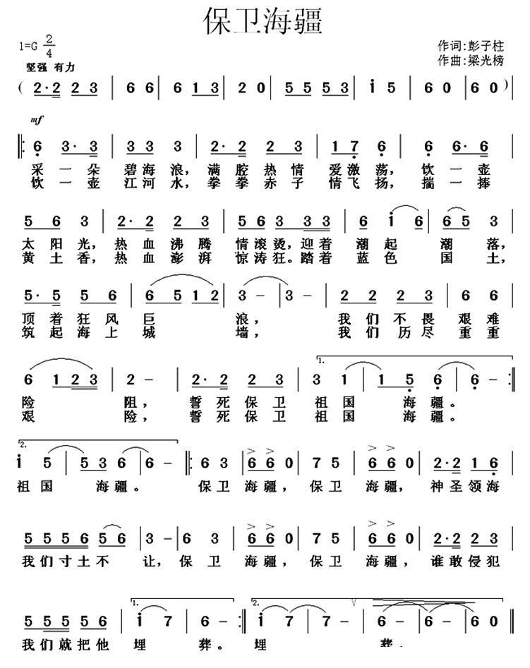 保卫海疆（彭子柱词 梁光榜曲）(1).jpg