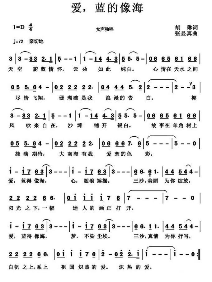 爱，蓝得像海（胡琳词 张显真曲）(1).jpg