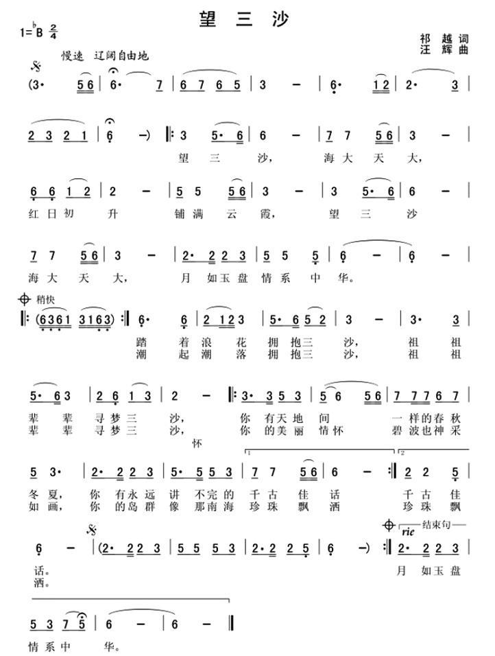 望三沙简谱(祁越曲 汪辉词)_望三沙民歌谱