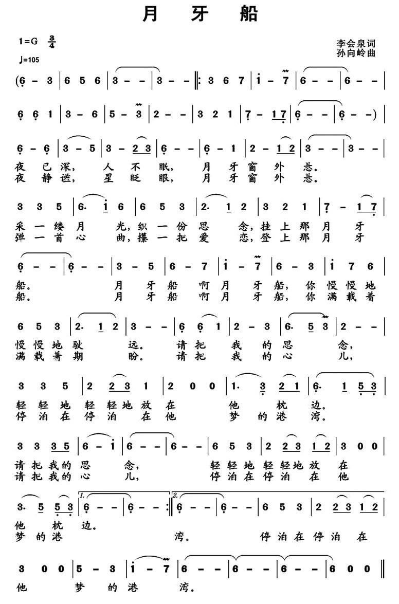 月牙船（李会泉词 孙向岭曲）(1).jpg
