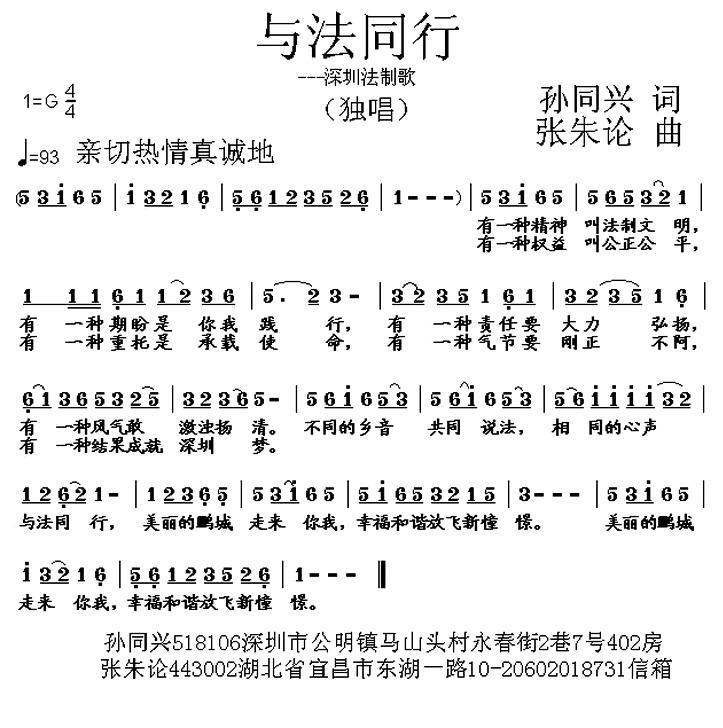 与法同行（深圳法制歌）(1).jpg
