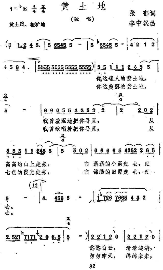 黄土地（张郁词 李中汉曲）(1).jpg