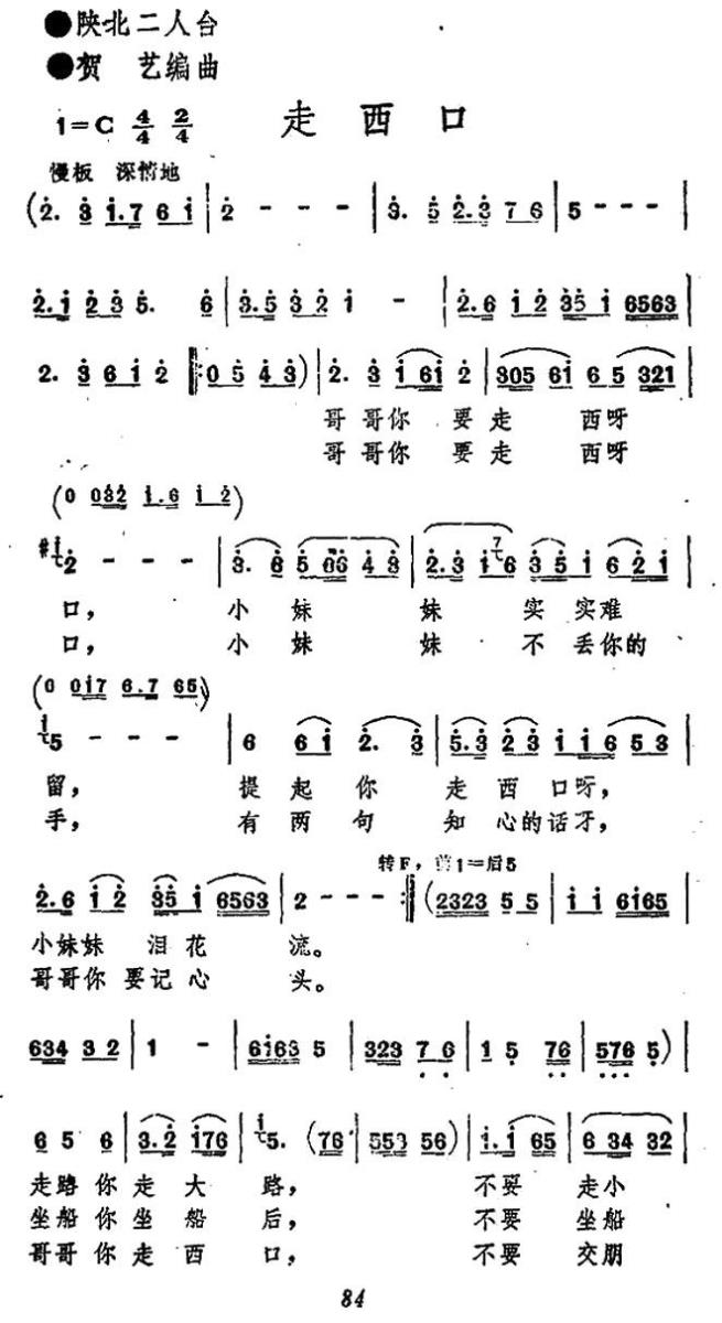 走西口（陕北二人台、贺艺编曲版）(1).jpg