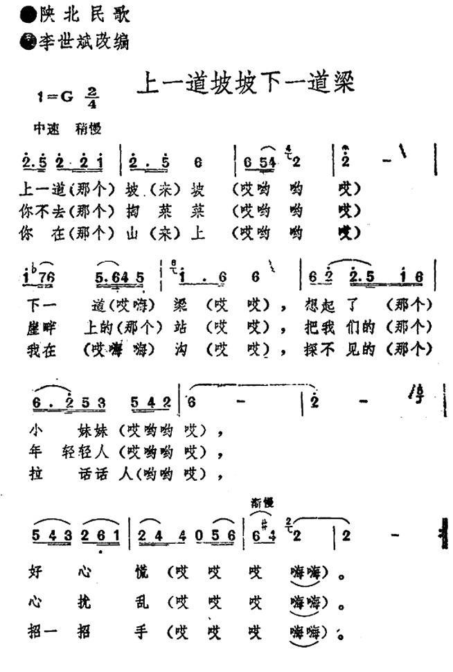 上一道坡坡下一道梁（陕北民歌、李世斌改编版）(1).jpg