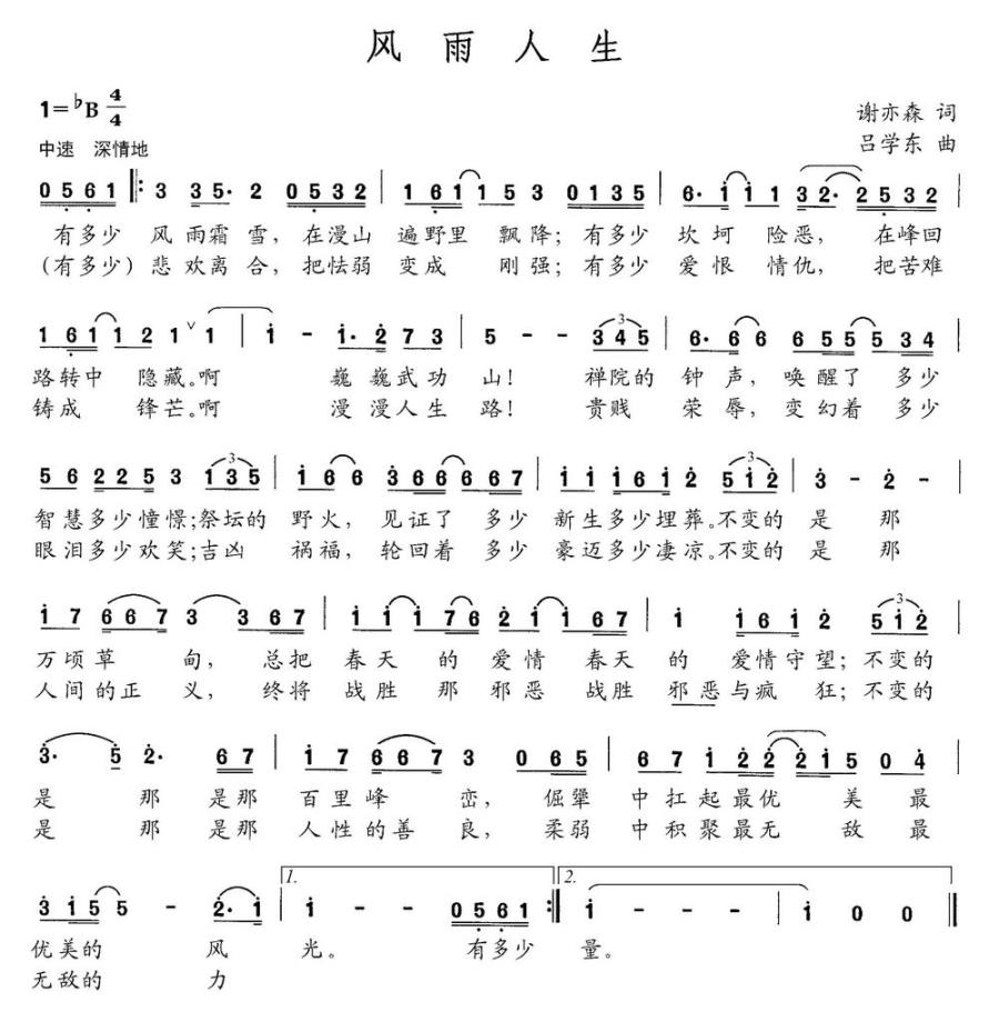 风雨人生简谱(谢亦森词 吕学东曲)_风雨人生民歌谱
