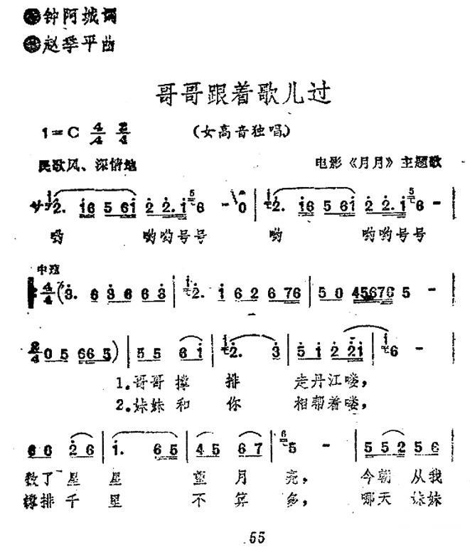哥哥跟着歌儿过简谱(电影《月月》主题歌)_哥哥跟着歌儿过民歌谱