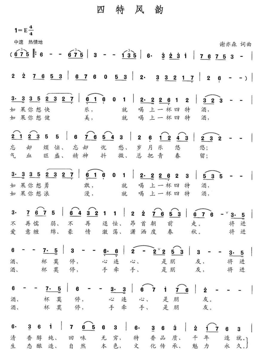 四特风韵简谱(谢亦森词曲)_四特风韵民歌谱