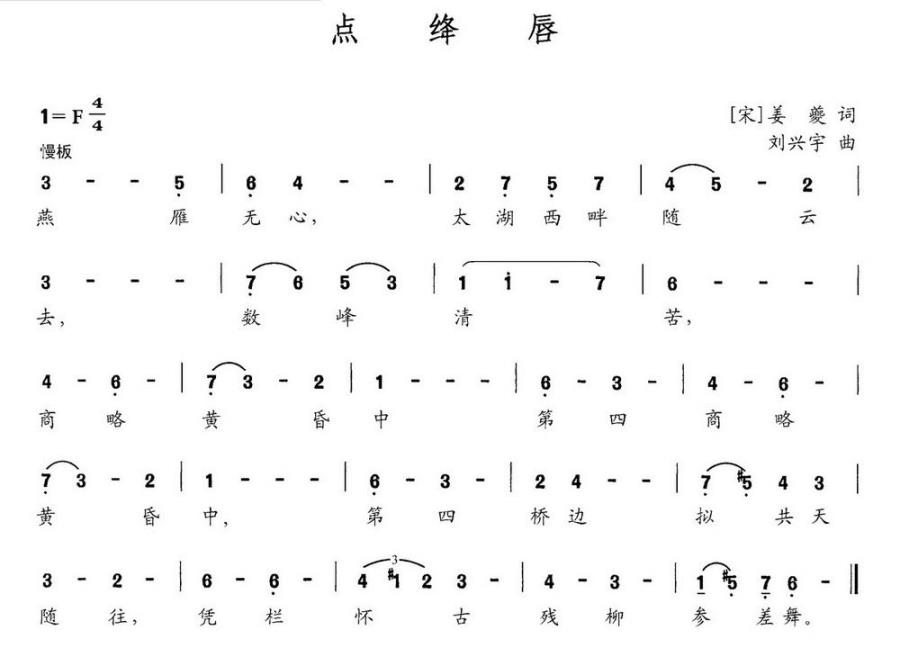 点绛唇（[宋]姜夔词 刘兴宇曲）(1).jpg