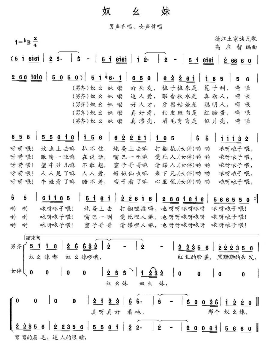 奴幺妹（男声齐唱、女声伴唱）(1).jpg