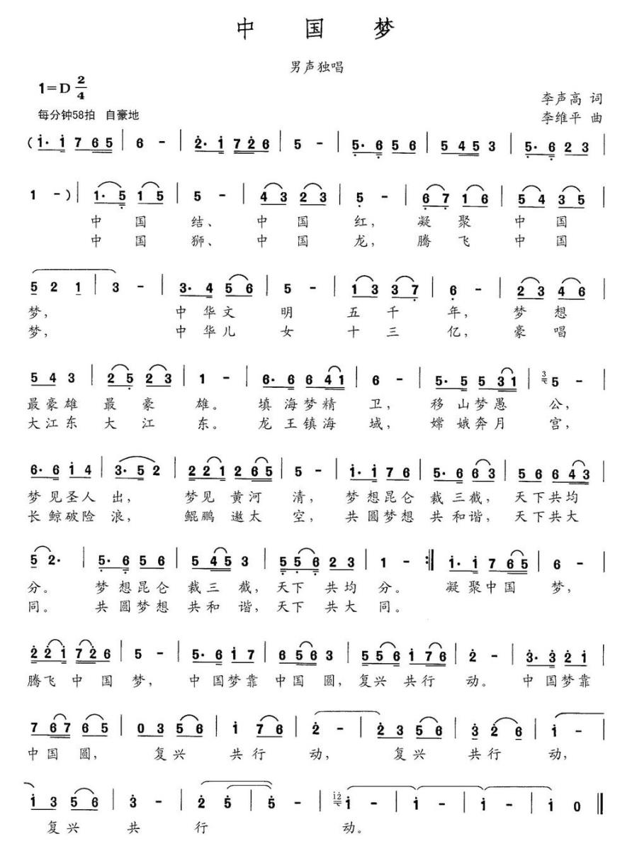 中国梦（李声高词 李维平曲）(1).jpg