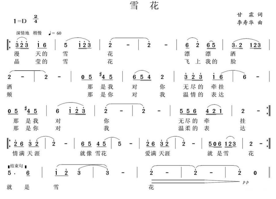 雪花（甘霖词 李寿华曲）(1).jpg