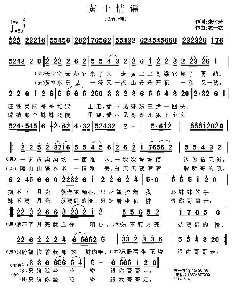 黄土情谣（张树琦词 衣一衣曲）(1).jpg