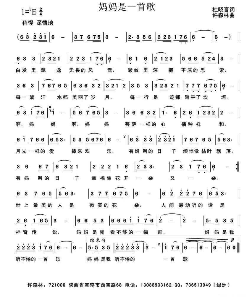 妈妈是一首歌（杜晓言词 许森林曲）(1).jpg