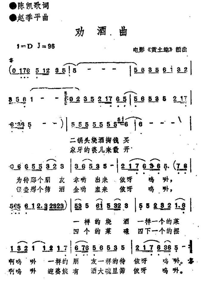 劝酒曲简谱(电影《黄土地》插曲)_劝酒曲民歌谱