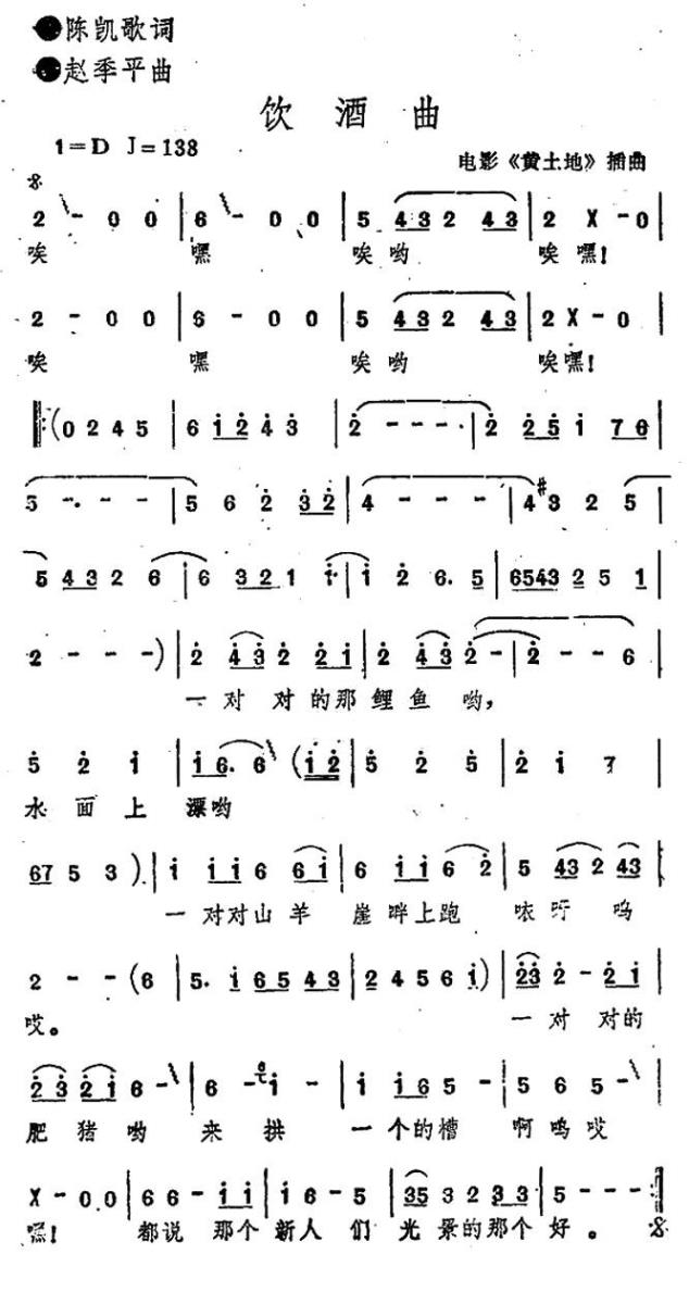 饮酒曲简谱(电影《黄土地》插曲)_饮酒曲民歌谱