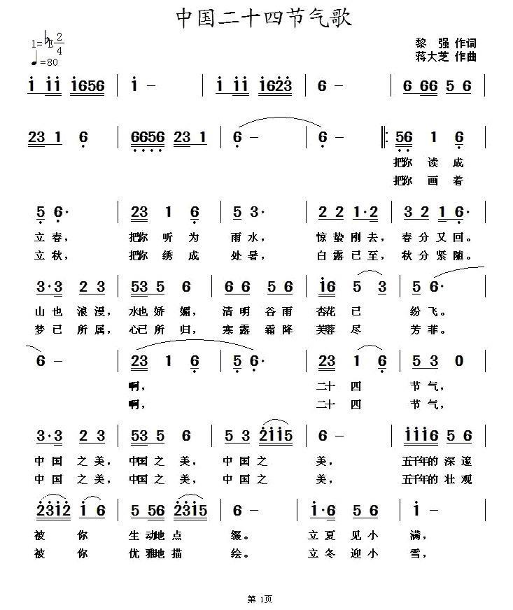 中国二十四节气歌简谱(蒋大芝曲 黎强词)_中国二十四节气歌民歌谱