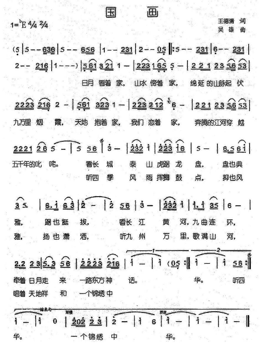 国画（王德清词 吴雄曲）(1).jpg