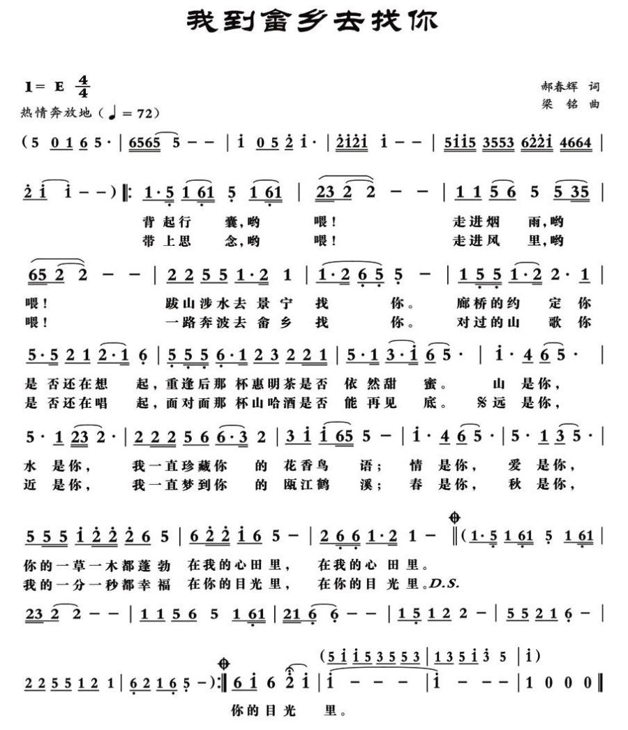我到畲乡去找你简谱(郝春辉词 梁铭曲)_我到畲乡去找你民歌谱