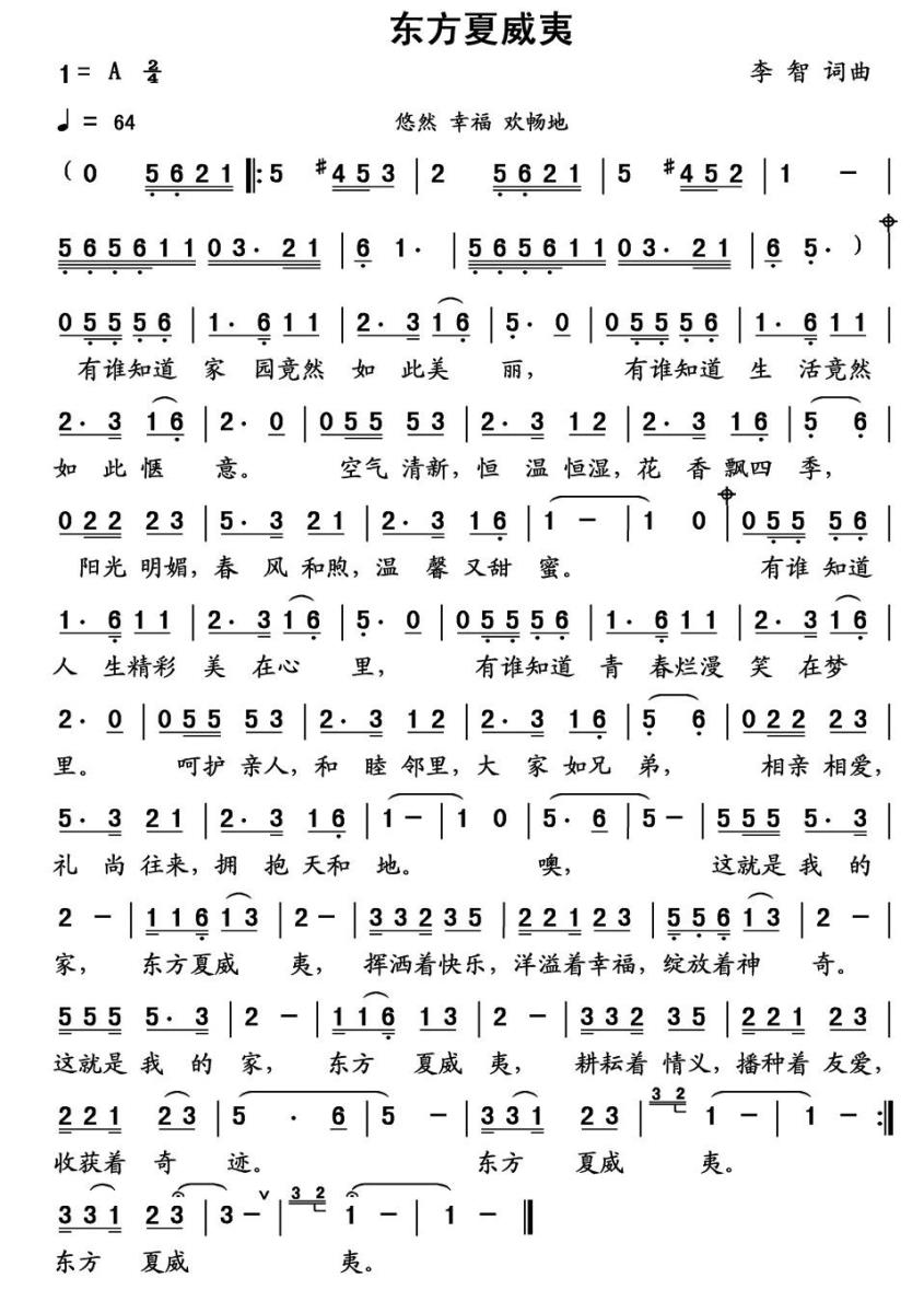 东方夏威夷简谱(李智词曲)_东方夏威夷民歌谱