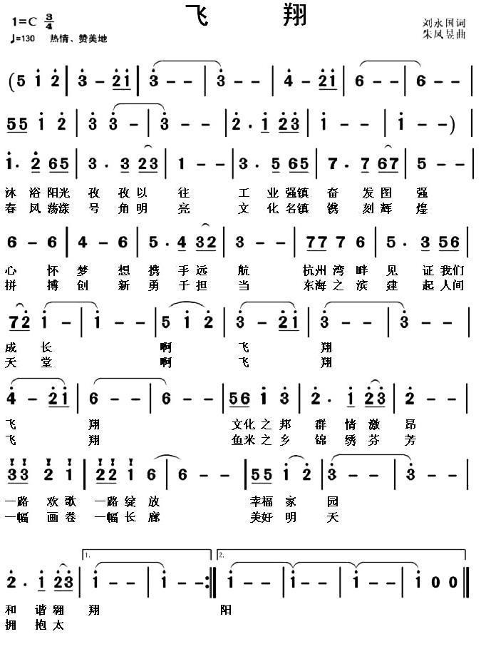 飞翔简谱(刘永国词 朱凤昱曲)_飞翔民歌谱