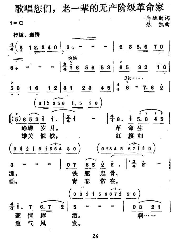 歌唱您们，老一辈的无产阶级革命家简谱(焦凯曲 马廷勋词)_歌唱您们，老一辈的无产阶级革命家民歌谱