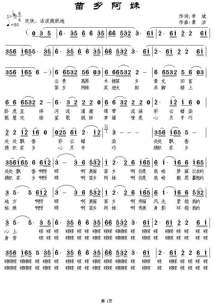 苗乡阿妹简谱(李斌词 崔晓燕曲)_苗乡阿妹民歌谱
