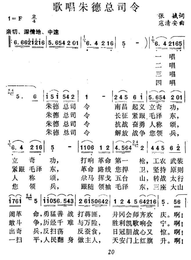 歌唱朱德总司令简谱(寇清安曲 张娥词)_歌唱朱德总司令民歌谱