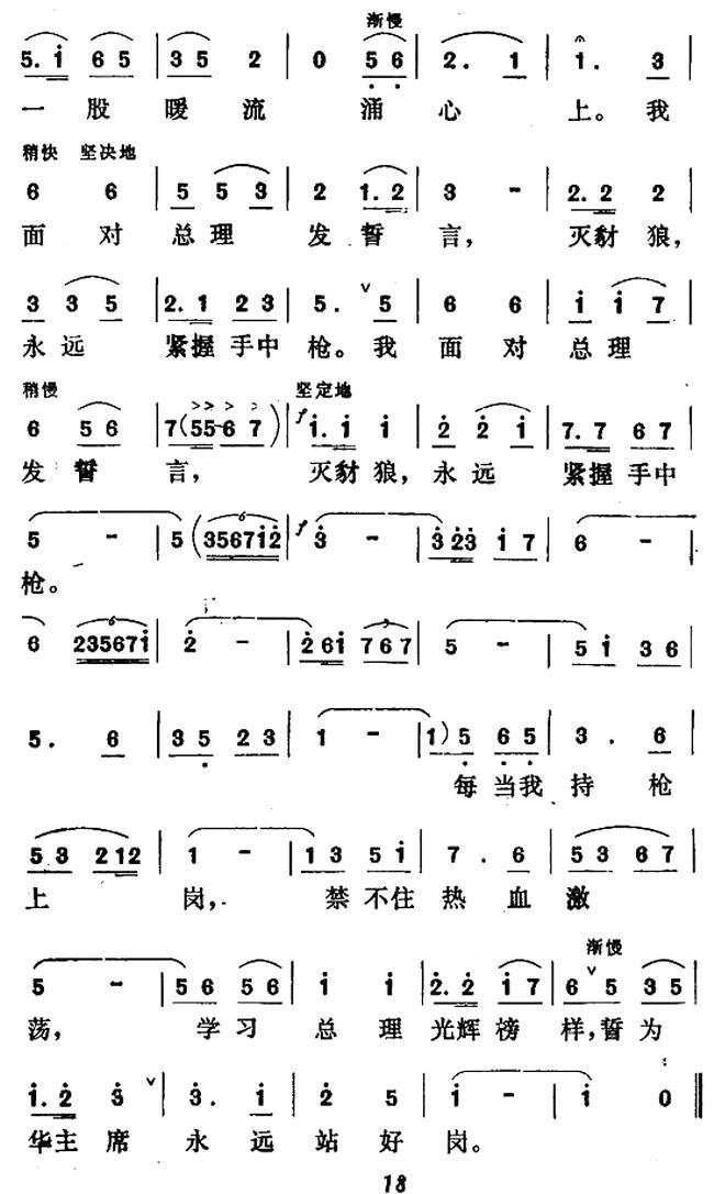 战士歌唱周总理简谱(马中杰曲 李传鑫词)_战士歌唱周总理民歌谱