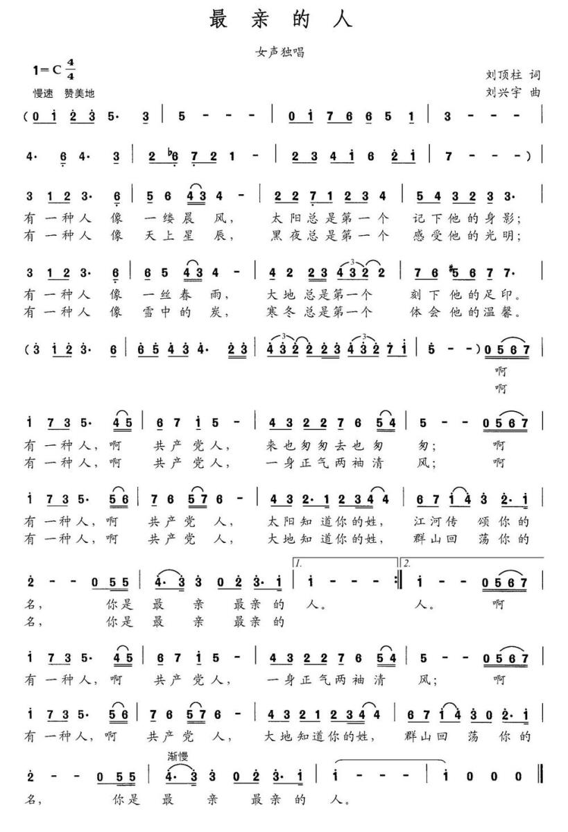 最亲的人（刘顶柱词 刘兴宇曲）(1).jpg