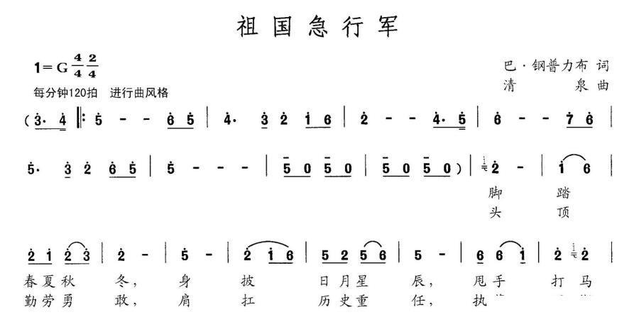 祖国急行军简谱(清泉曲 巴钢普力布词)_祖国急行军民歌谱