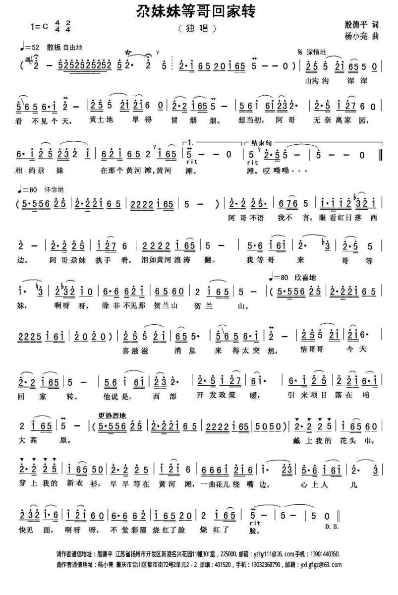 尕妹妹等哥回家转简谱(杨小亮曲 殷德平词)_尕妹妹等哥回家转民歌谱
