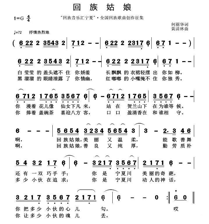 回族姑娘（何丽华词 黄清林曲）(1).jpg