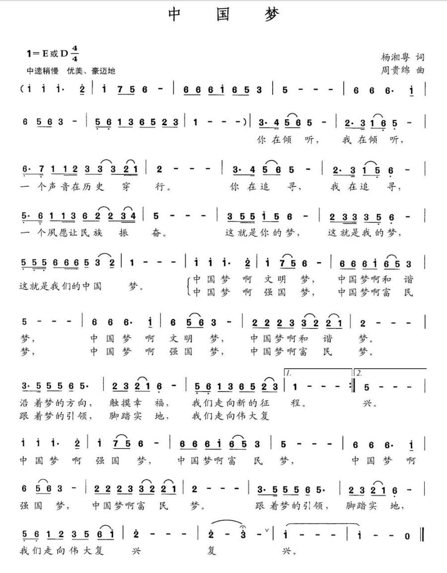 中国梦简谱(杨湘粤词 周贵绵曲)_中国梦民歌谱
