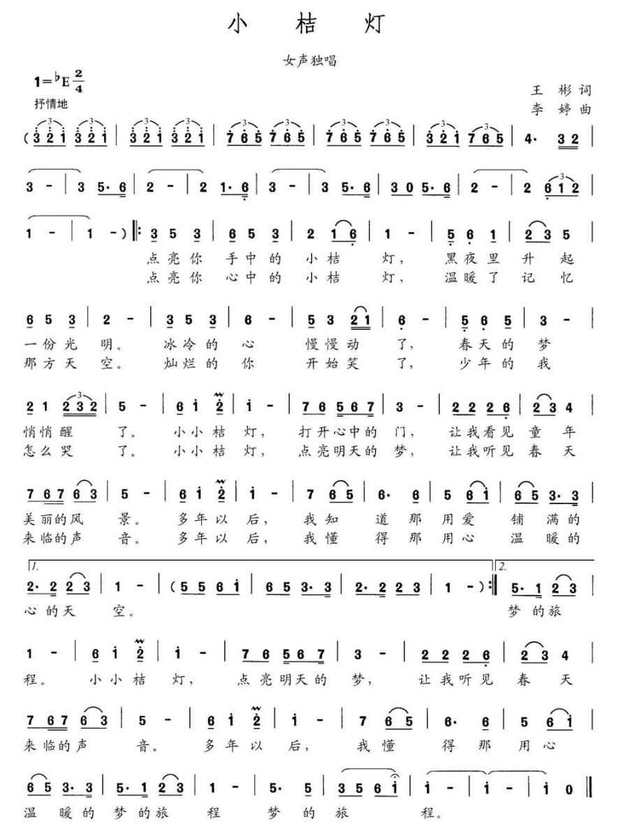 小桔灯（王彬词 李婷曲）(1).jpg