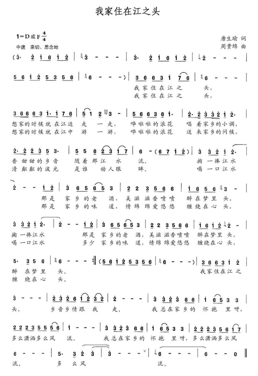 我家住在江之头简谱(唐生瑜词 周贵绵曲)_我家住在江之头民歌谱