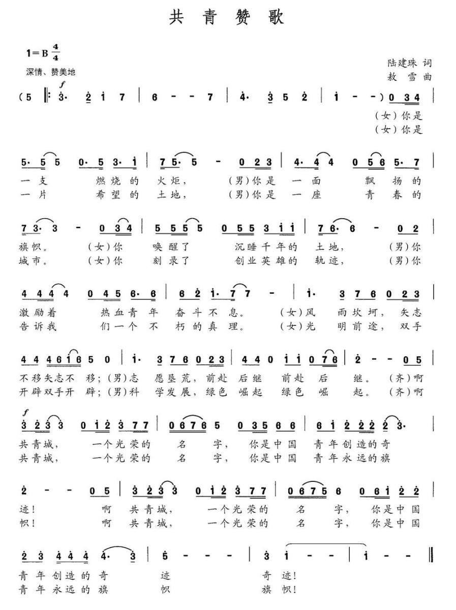 共青赞歌(1).jpg