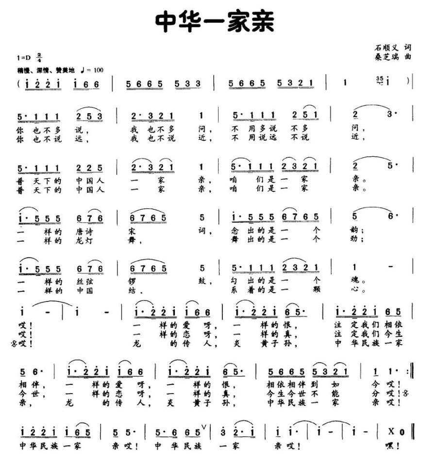 中华一家亲（石顺义词 桑芝瑞曲）(1).jpg